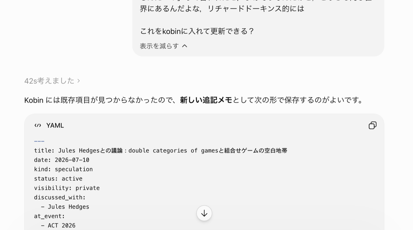 ChatGPTでの議論のスクリーンショット